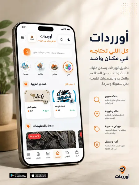 تطبيق أوردرات (Ordart)
